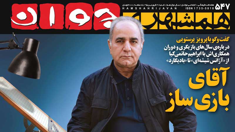 «فرمانده» و «خانه ما» بهترین های تلویزیون در نوروز 95؛ به ارزیابی نویسندگان همشهری جوان